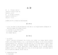의장권및영업비밀침해소장 의장권및영업비밀침해소장